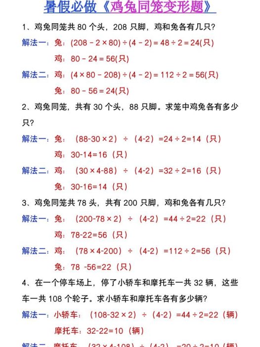 三升四年级暑假提高题《鸡兔同笼类应用题》-四上数学