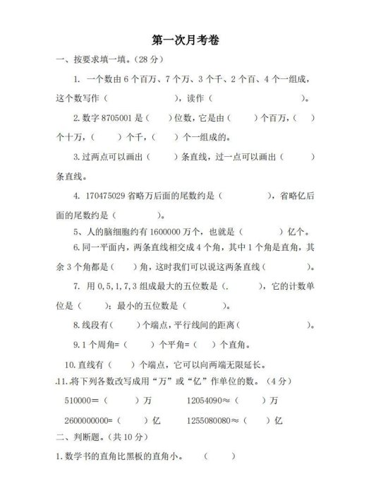 北师大数学四年级上册第一次月考试卷