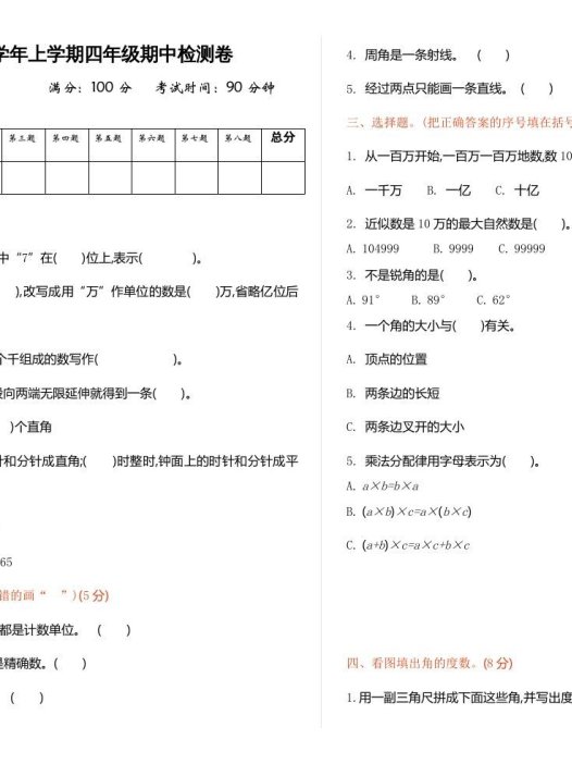四年级数学上册期中试卷1(北师大版)