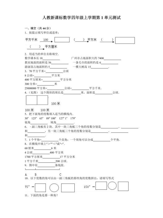 四年级数学上册第1单元测试卷1（人教版）