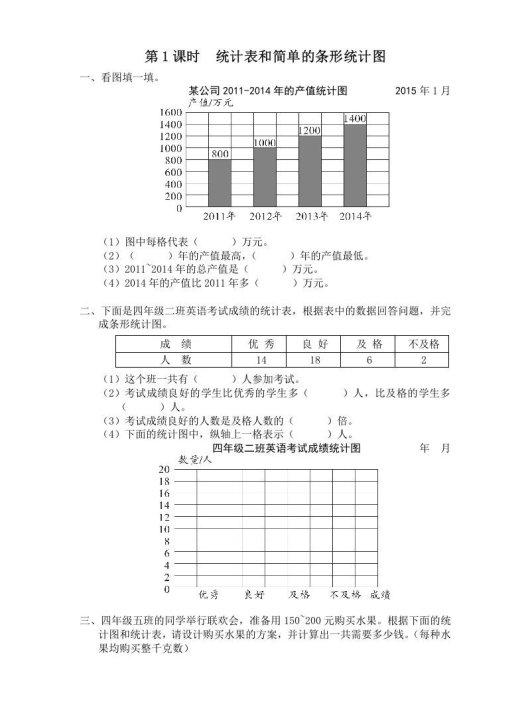 四年级数学上册第1课时统计表和简单的条形统计图（苏教版）