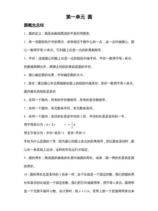 四年级数学上册第一单元圆（苏教版）