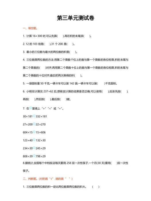 四年级数学上册第三单元测试卷（北师大版）