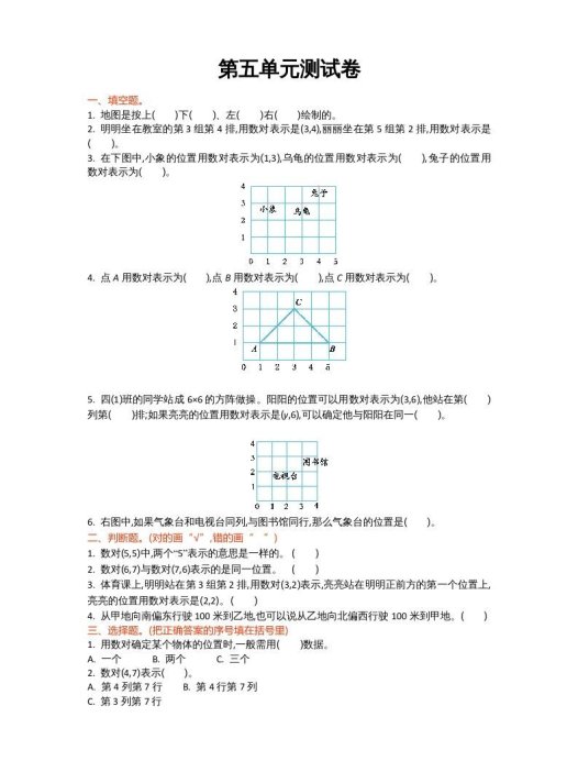四年级数学上册第五单元测试卷(北师大版)