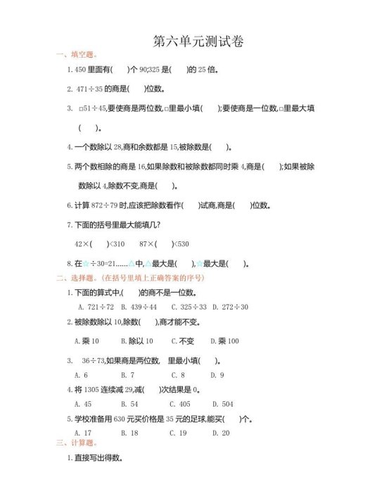 四年级数学上册第六单元测试卷（人教版）