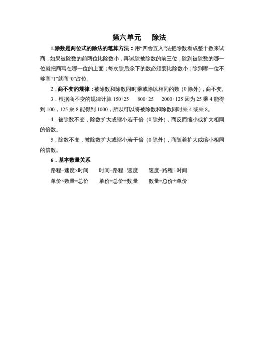 四年级数学上册第六单元除法（北师大版）