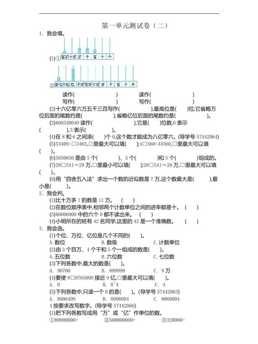 四(上)人教版数学第一单元测试卷.2