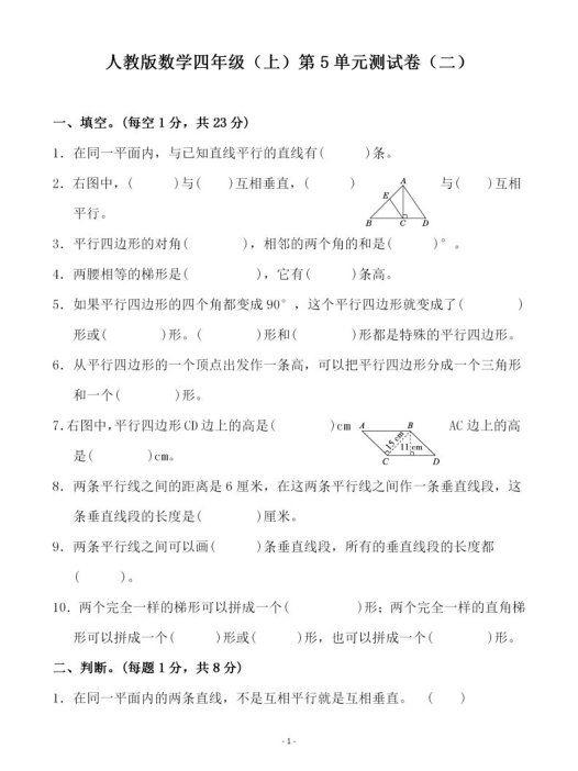 四（上）人教版数学第五单元检测试卷二