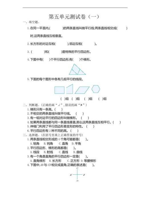 四(上)人教版数学第五单元测试卷.2