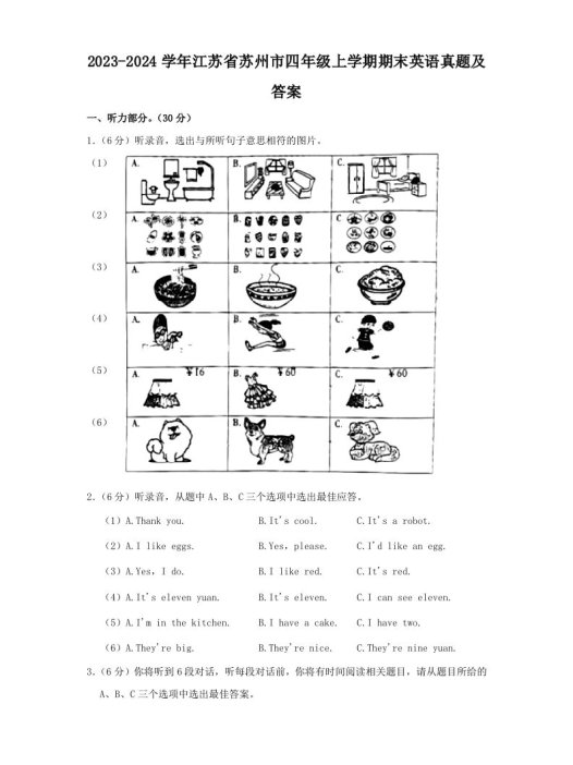 2023-2024学年江苏省苏州市四年级上学期期末英语真题及答案(Word版)