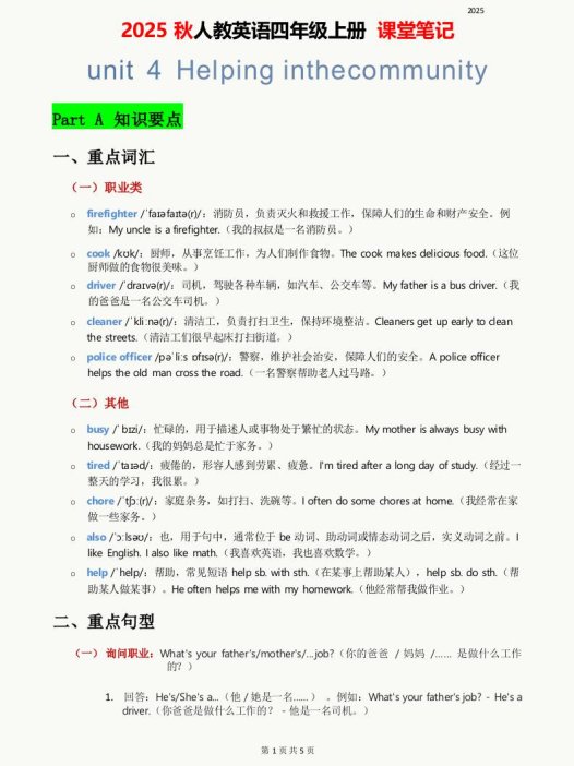 2025秋人教英语四上课堂笔记Unit04