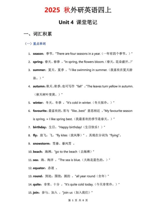 2025秋外研英语四上课堂笔记Unit_4