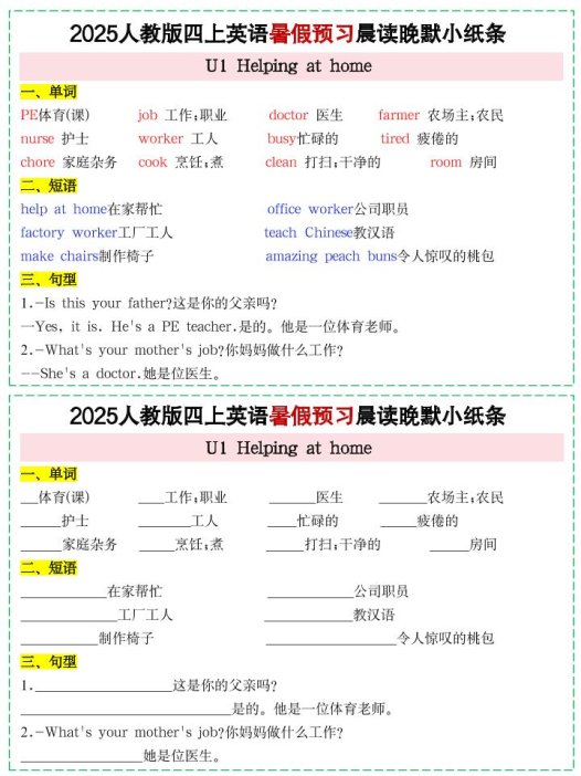 25新人教PEP四上英语暑假预习晨读晚默小纸条11天（11页）