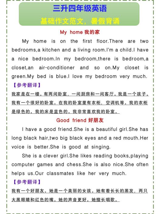 三升四年级英语基础作文范文,暑假背诵-四上英语