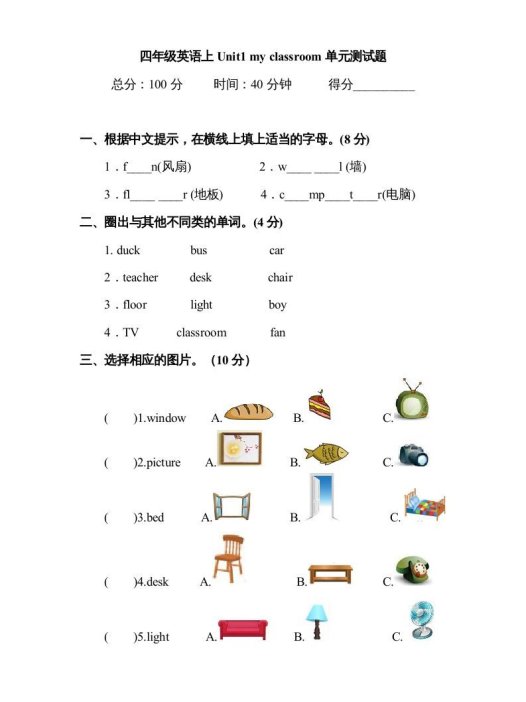 四年级英语上册Unit1myclassroom单元测试及答案1(人教PEP)