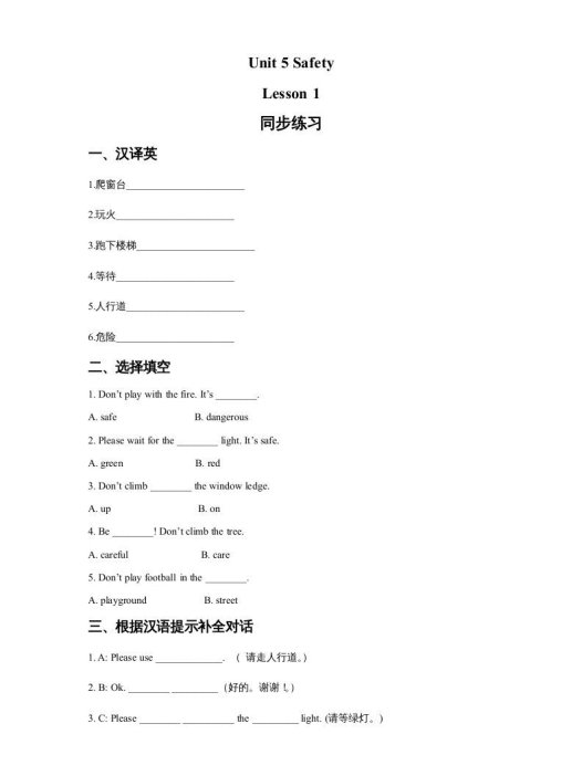 四年级英语上册Unit5SafetyLesson1同步练习3（人教版一起点）