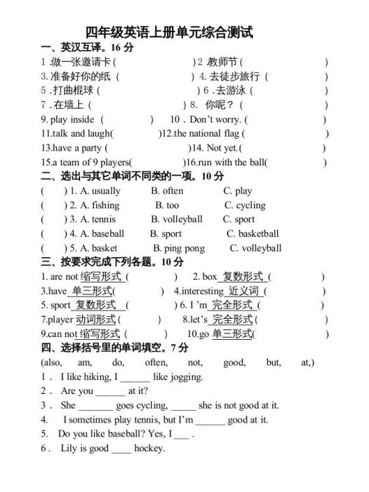 四年级英语上册单元测试题(10)(人教版一起点)