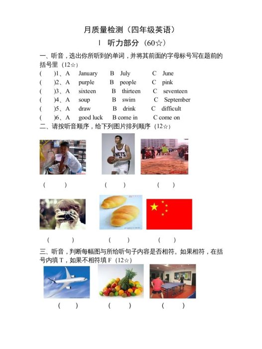 四年级英语上册单元测试题(4)（人教版一起点）