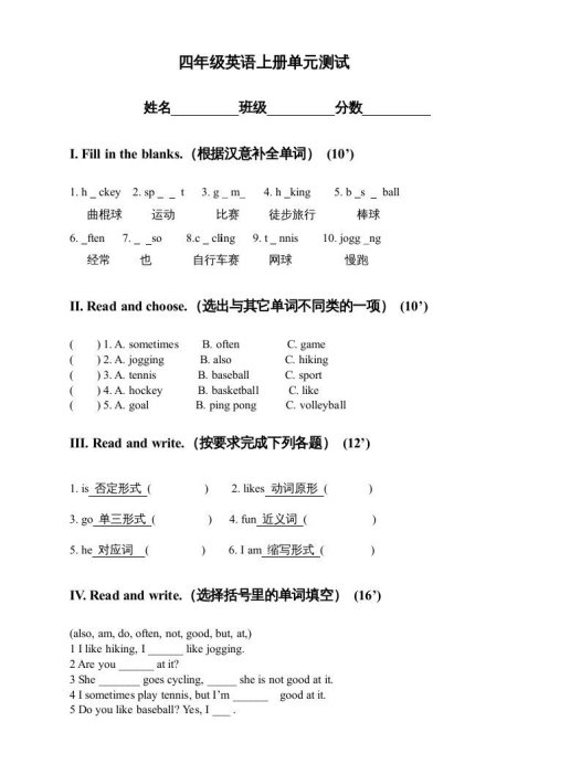 四年级英语上册单元测试(人教版一起点)