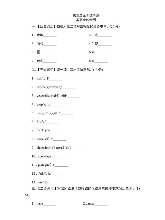 四年级英语上册单元测验Unit5Whatwouldyoulike-单元测验(人教PEP)