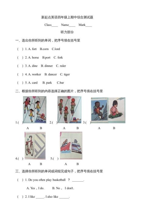 四年级英语上册期中综合测试题(人教版一起点)
