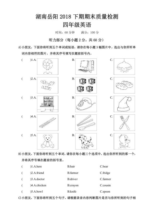四年级英语上册湖南岳阳期末质量检测（人教PEP）