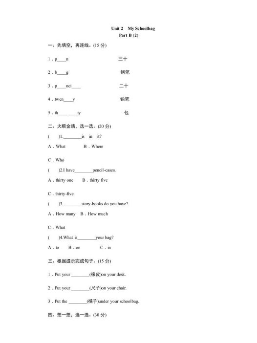 四年级英语上册课时测评Unit2Myschoolbag-PartB练习及答案(2)(人教PEP)