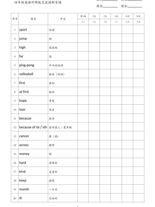 四年级英语外研版艾宾浩斯背诵-四上英语
