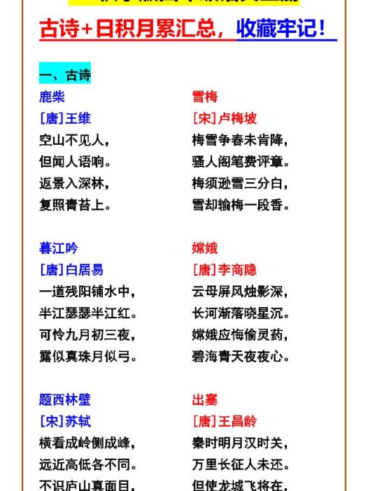 【2025秋新版】四年级语文上册古诗+日积月累汇总，收藏牢记！