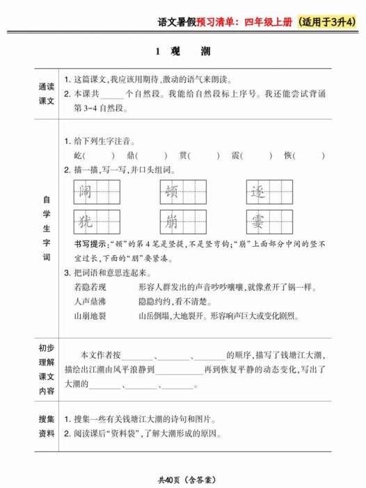 三升四小学语文《暑假预习清单》最新版-四上数学