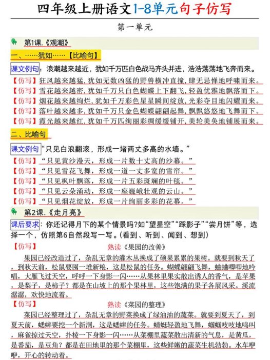四上语文1-8单元句子仿写(8页)