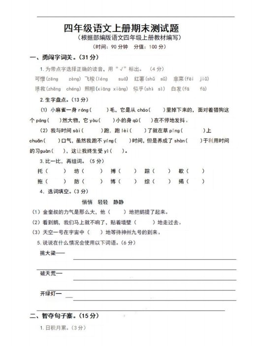 四上语文期末真题测试卷.9