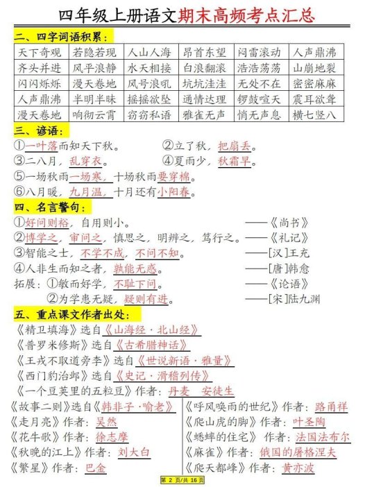 四年级上册语文期末高频考点
