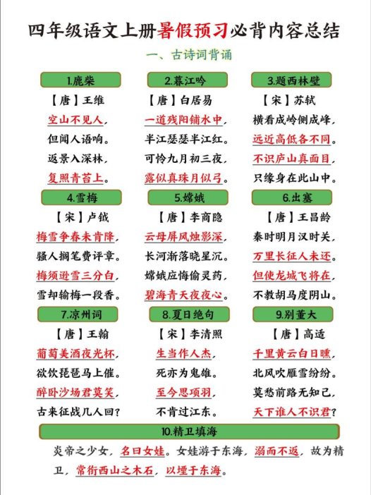 四年级语文上册暑假预习必背内容总结