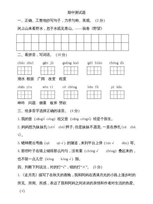 四年级语文上册期中测试(16)