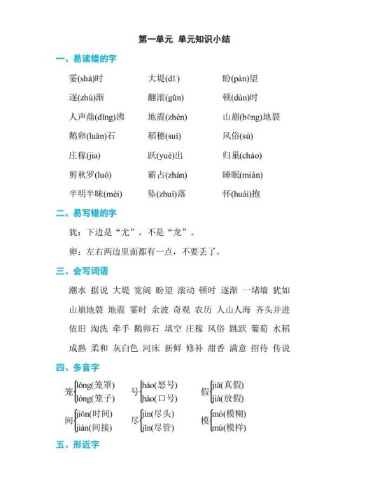 四年级语文上册第一单元单元知识小结