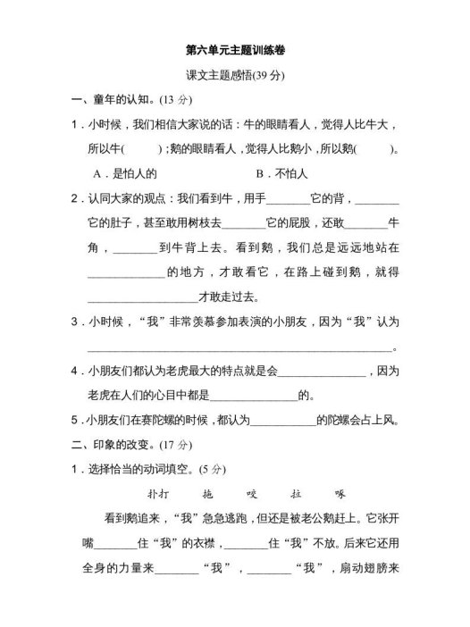 四年级语文上册第六单元主题训练卷
