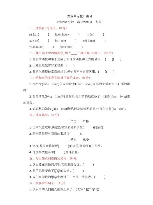 四年级语文上册第四单元提升练习