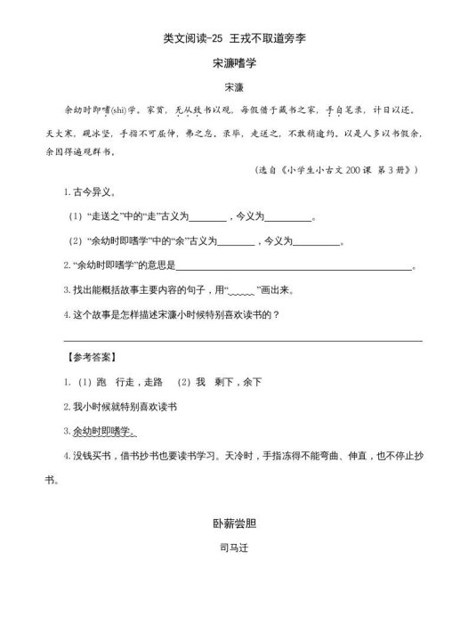 四年级语文上册类文阅读25王戎不取道旁李