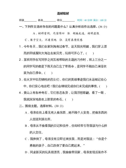 四年级语文上册选材组材
