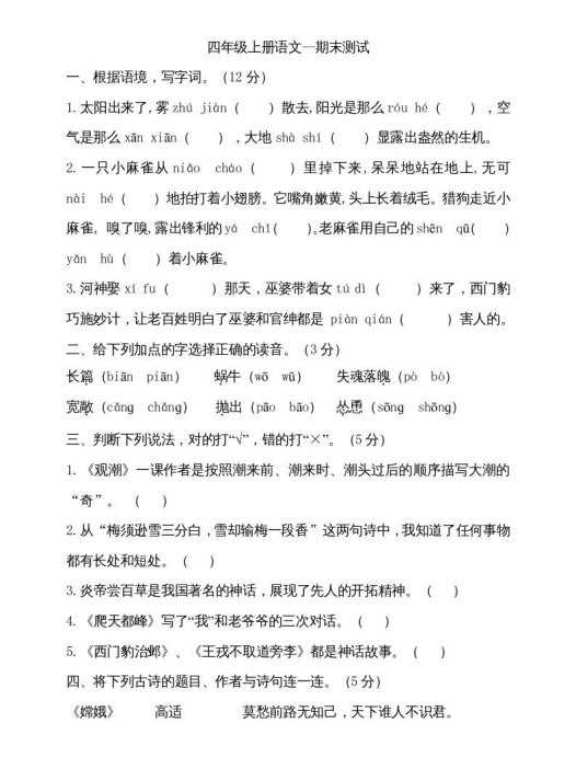 四年级语文上册（期末测试）(19)