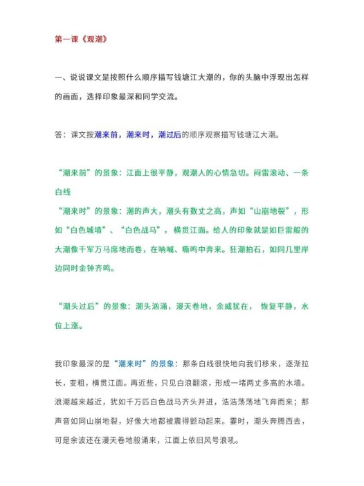 四(上)语文课本全册的课后题参考答案