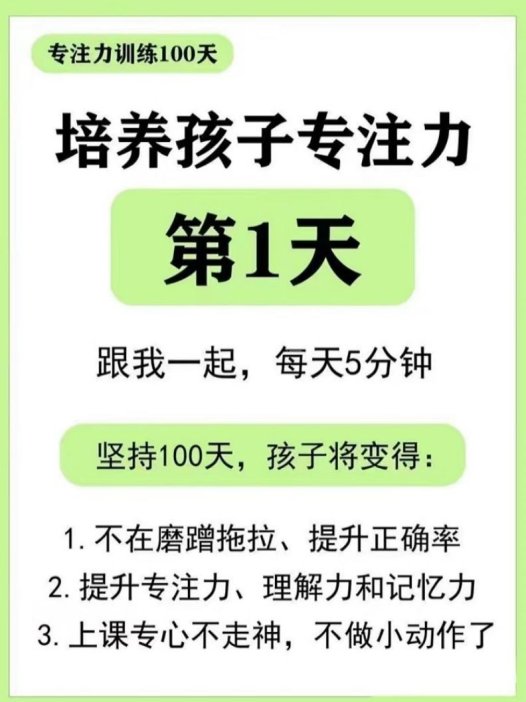 专注力训练DAY1-44
