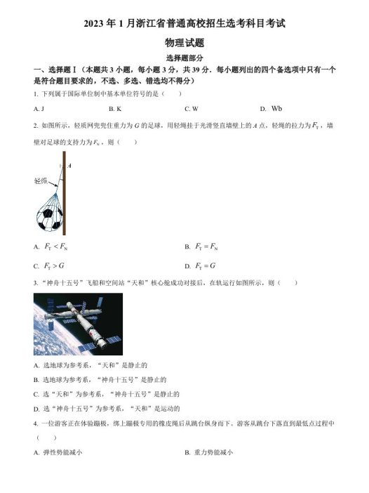 2023年高考物理试卷（浙江）【1月】（空白卷）