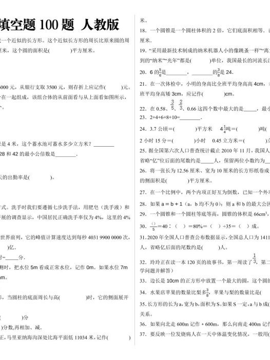 小升初填空题100题人教版