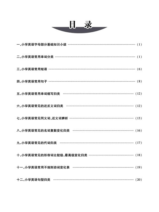 小升初必备系列)英语重难要点汇总手册