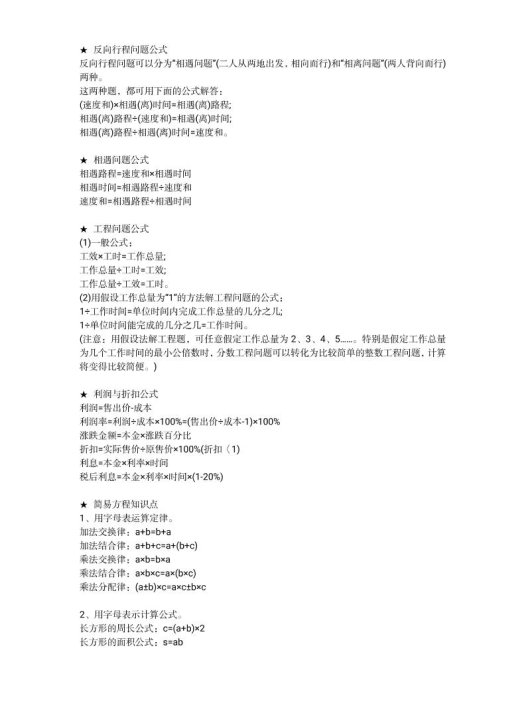 小学1—6年级重点公式＋配套习题