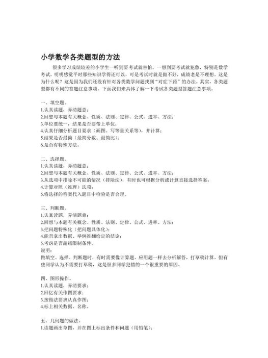 小学数学各类题型的方法