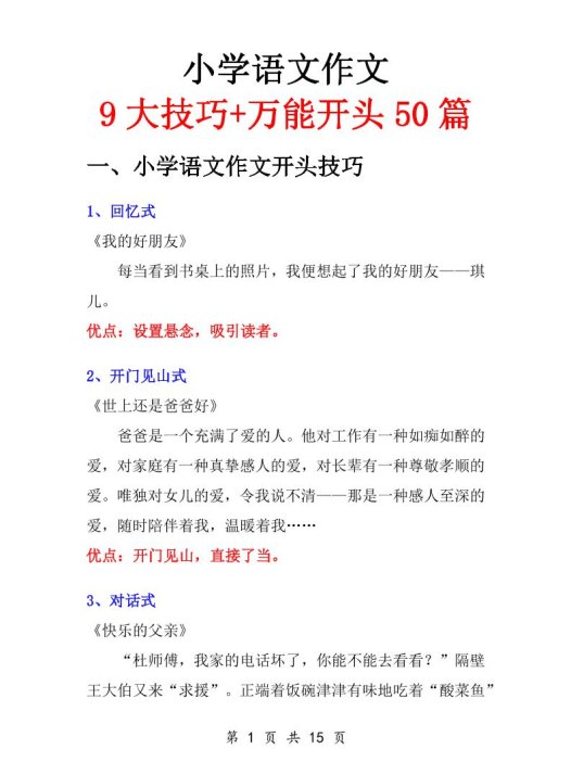 小学语文万能作文开头