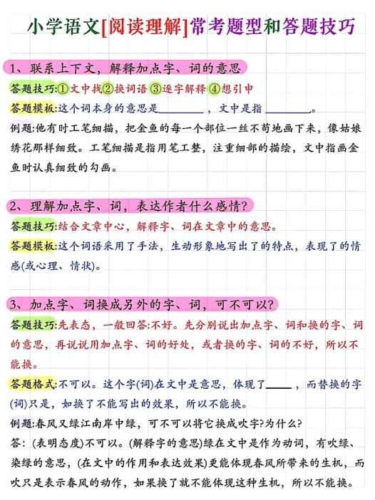 小学阅读理解常考题型答题技巧-小升初语文
